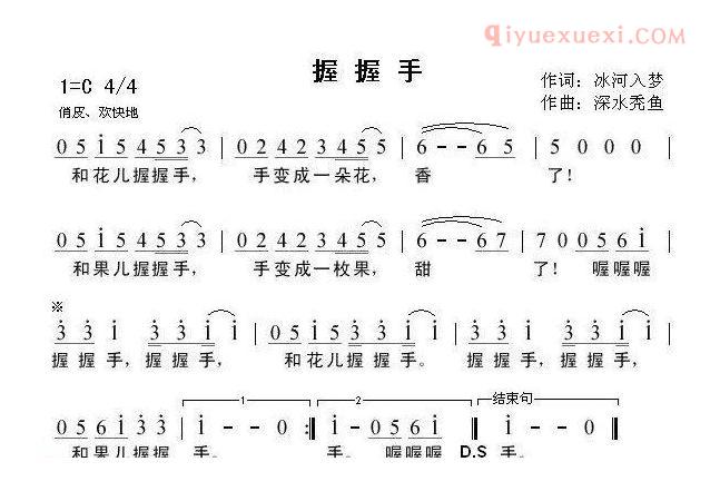 儿童歌曲简谱[握握手]