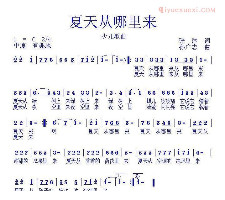 儿童歌曲简谱[夏天从哪里来]张冰词 孙广志曲