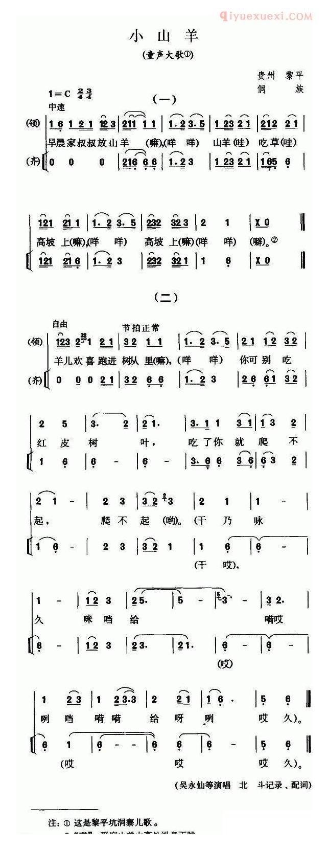 儿童歌曲简谱[小山羊]童声大歌