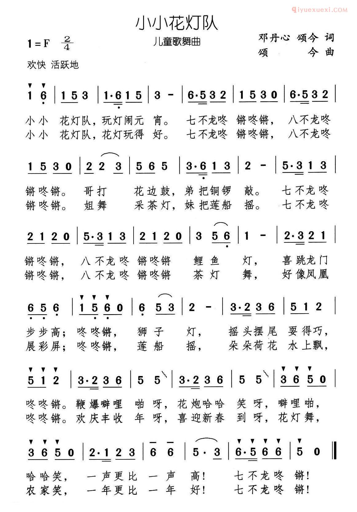 儿童歌曲简谱[小小花灯队]