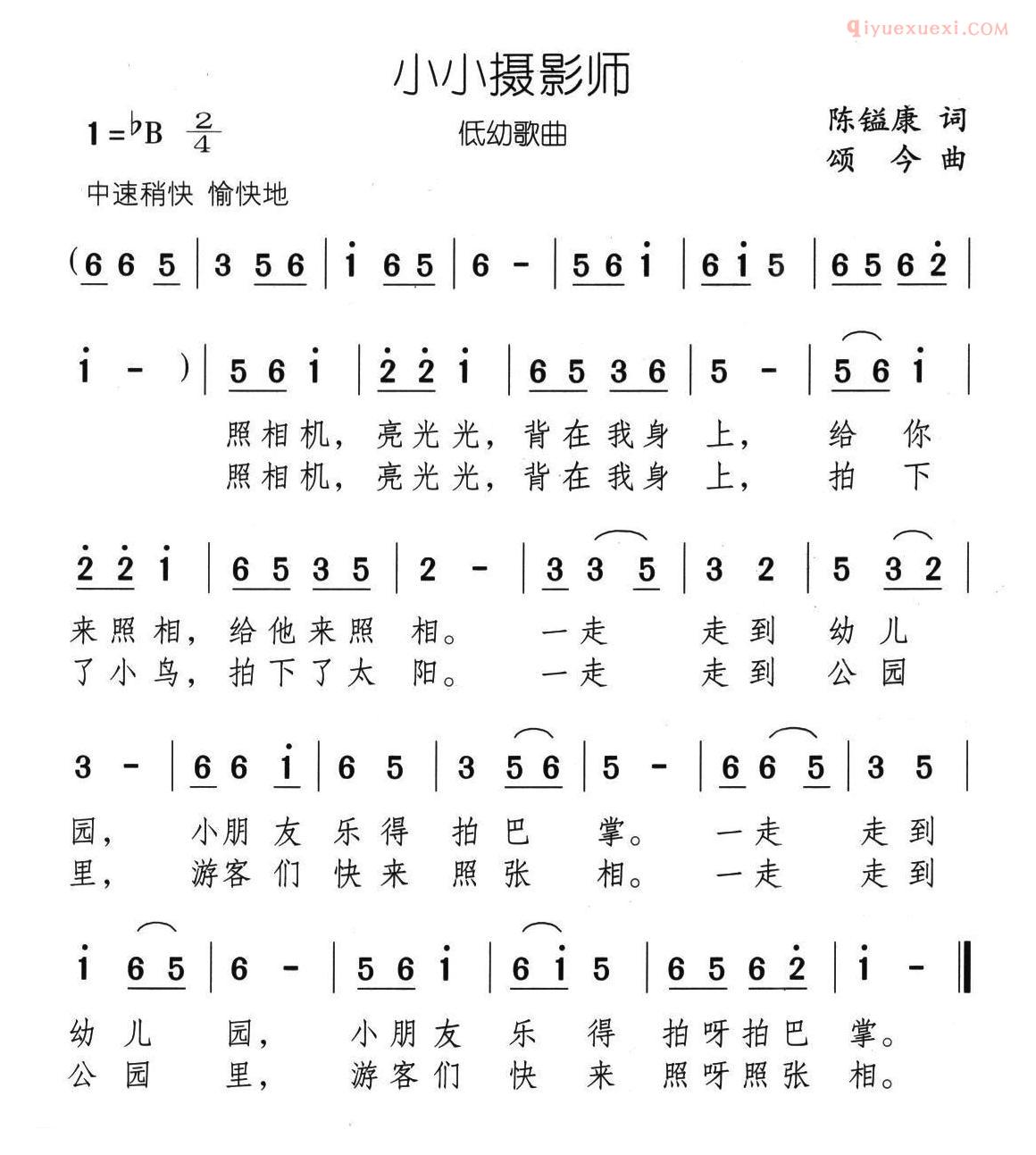 儿童歌曲简谱[小小摄影师]