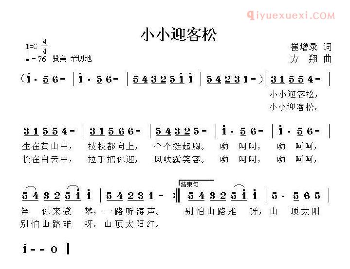 儿童歌曲简谱[小小迎客松]