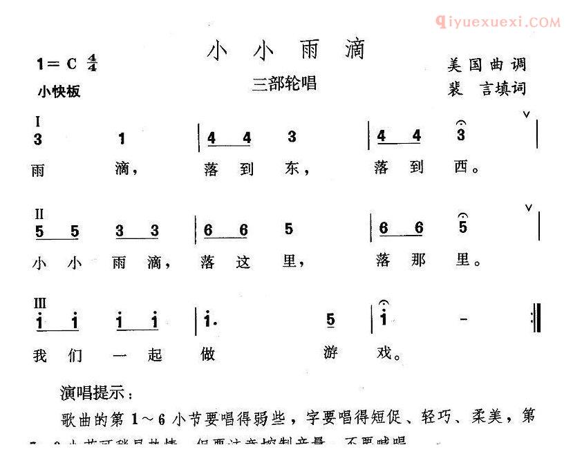 儿童歌曲简谱[小小雨滴]美国民歌、裴言填词、三部轮唱