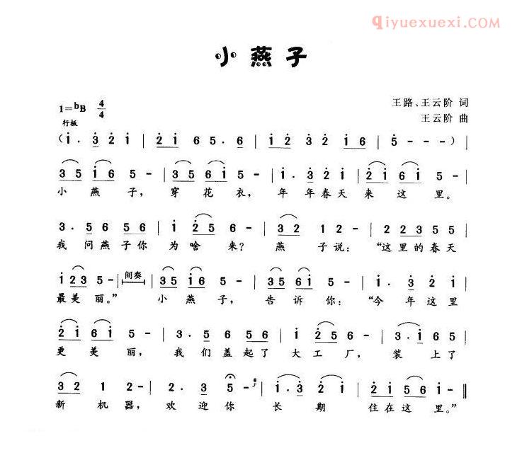 儿童歌曲简谱[小燕子]电影护士日记插曲