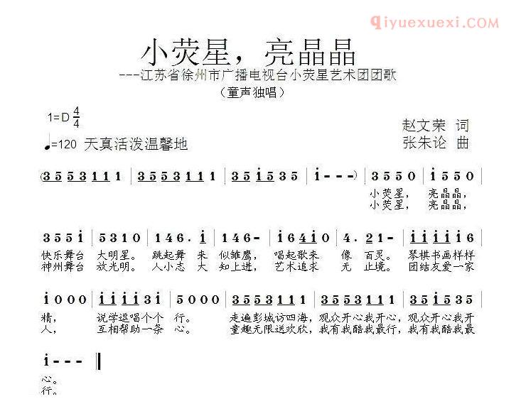 儿童歌曲简谱[小荧星，亮晶晶]