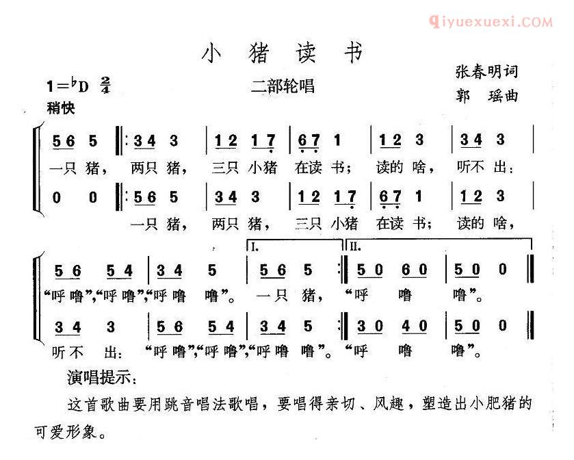 儿童歌曲简谱[小猪读书]
