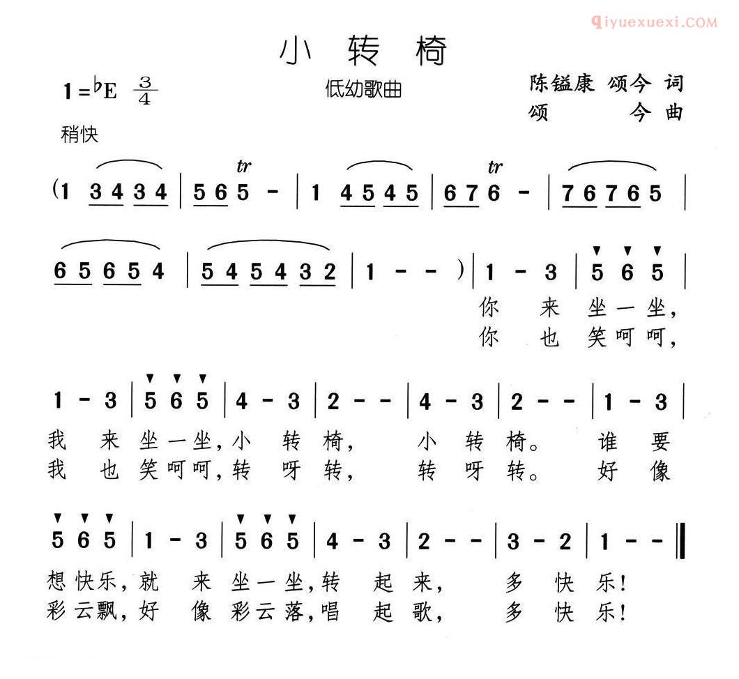 儿童歌曲简谱[小转椅]