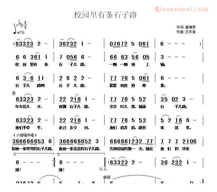 儿童歌曲简谱[校园里有条石子路]