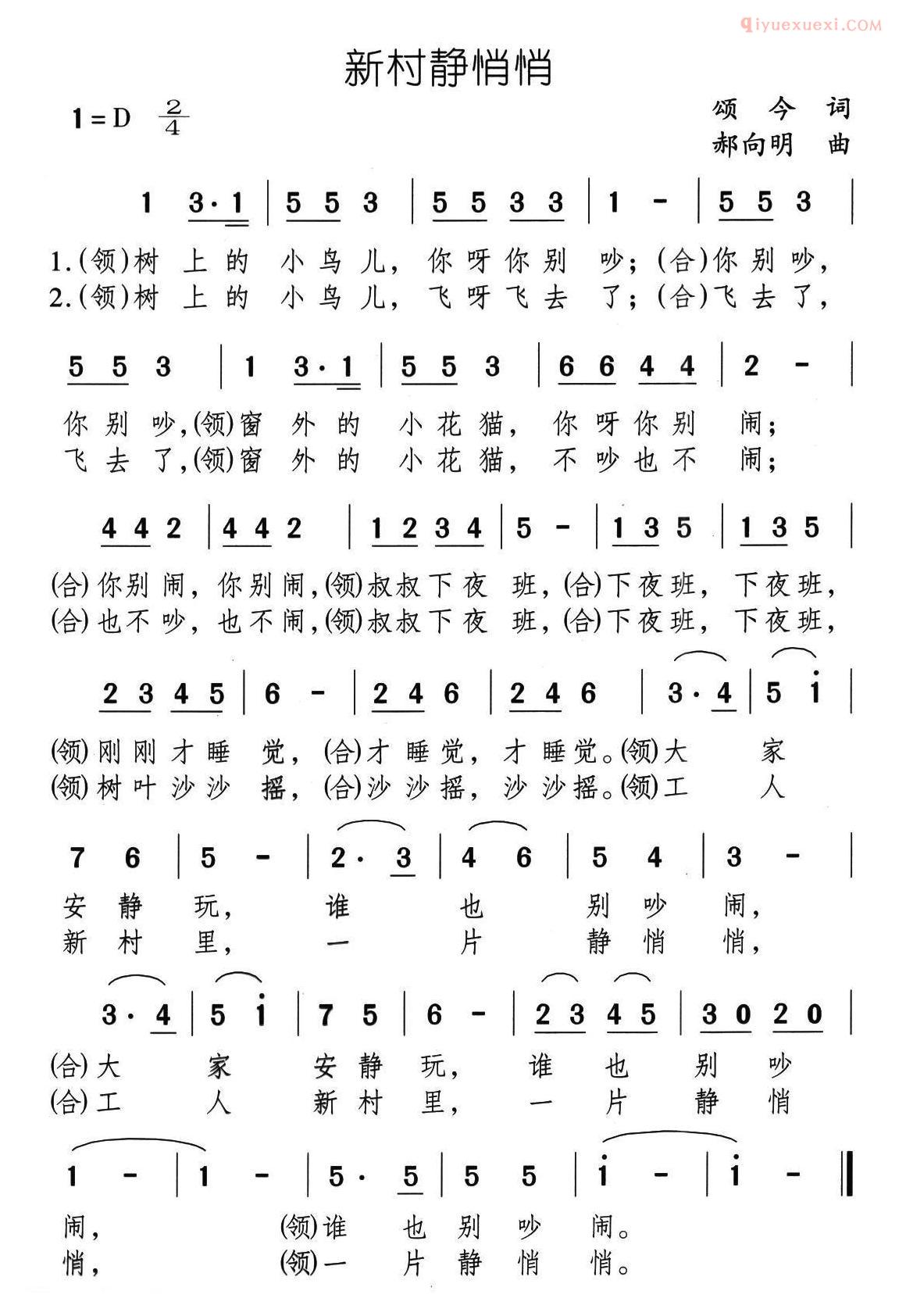 儿童歌曲简谱[新村静悄悄]