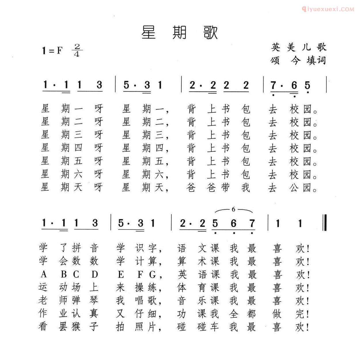 儿童歌曲简谱[星期歌]