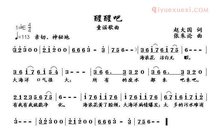 儿童歌曲简谱[醒醒吧]