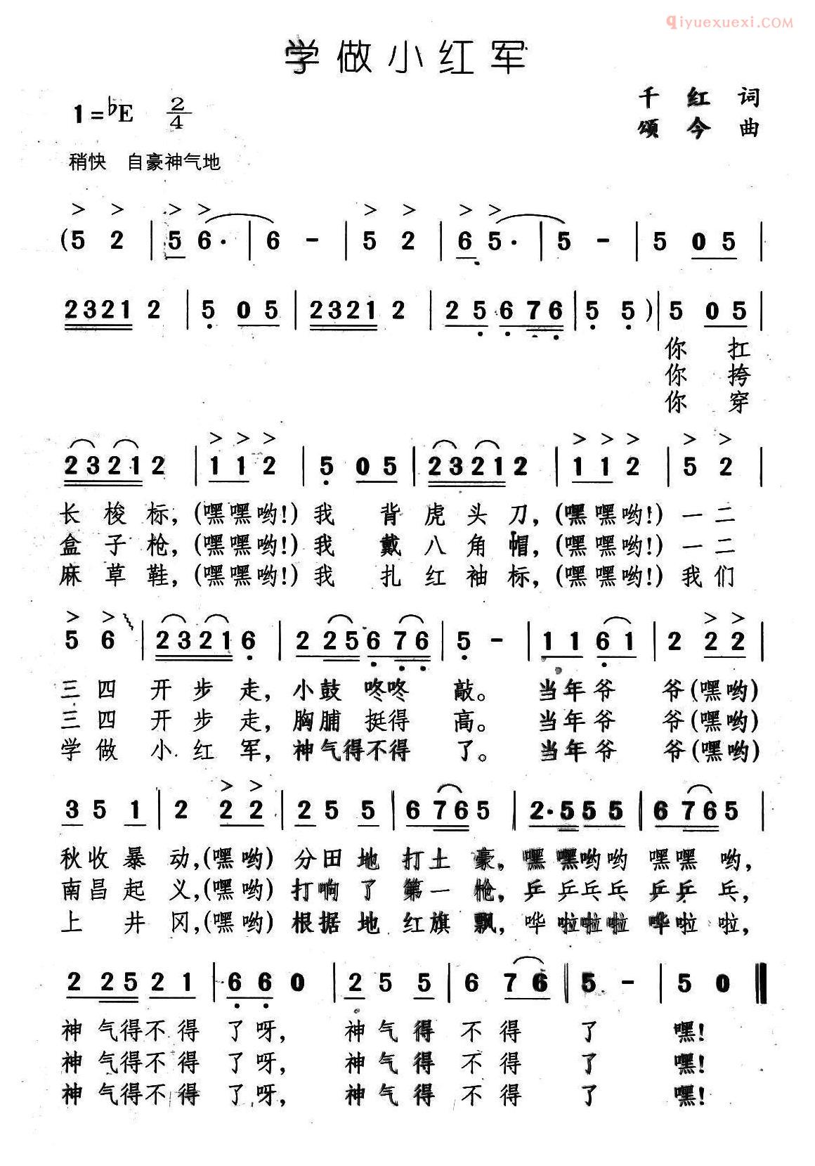 儿童歌曲简谱[学做小红军]
