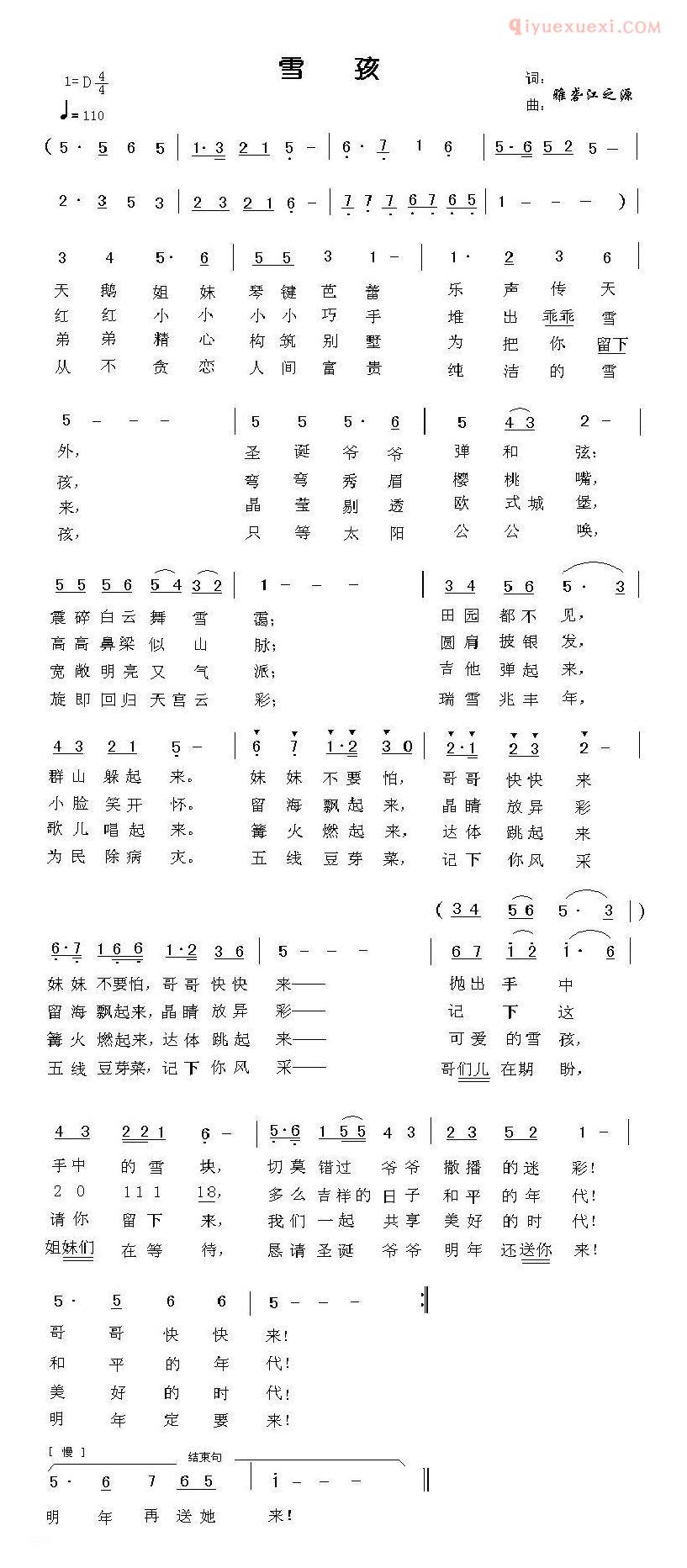 儿童歌曲简谱[雪孩]