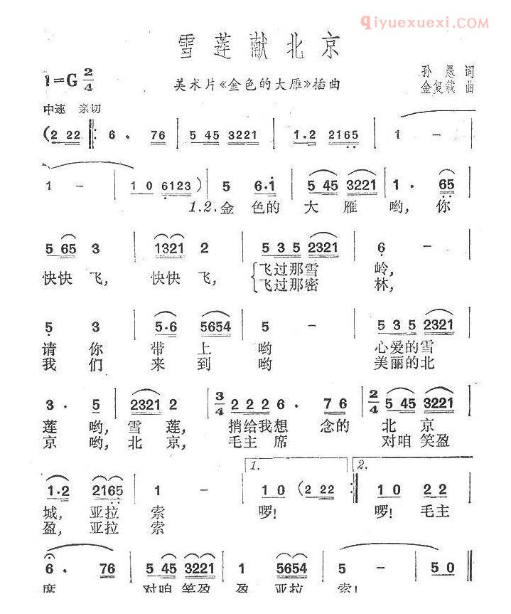 儿童歌曲简谱[雪莲献北京雪莲献北京]剪纸影片/金色的大雁插曲/独唱版