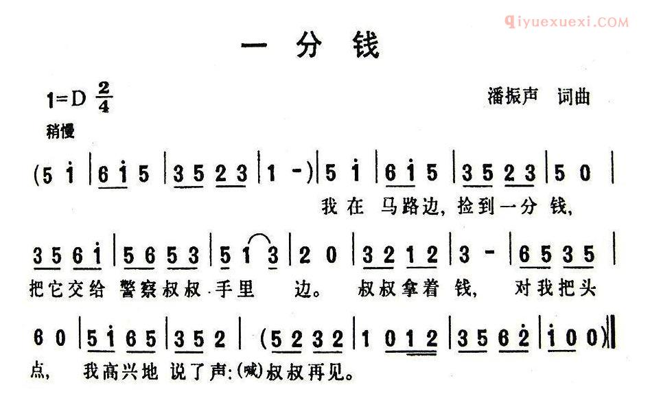 儿童歌曲简谱[一分钱]