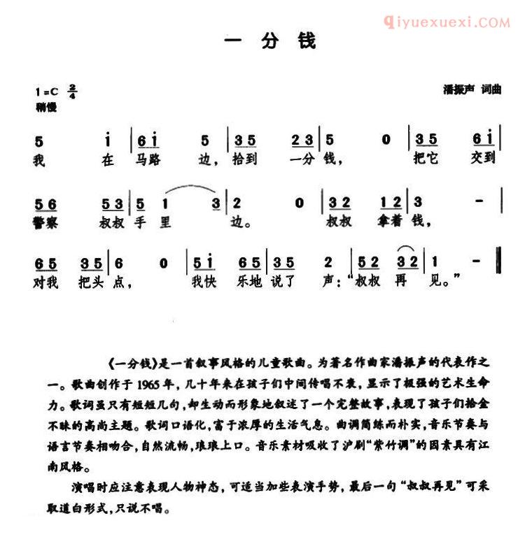 儿童歌曲简谱[一分钱]