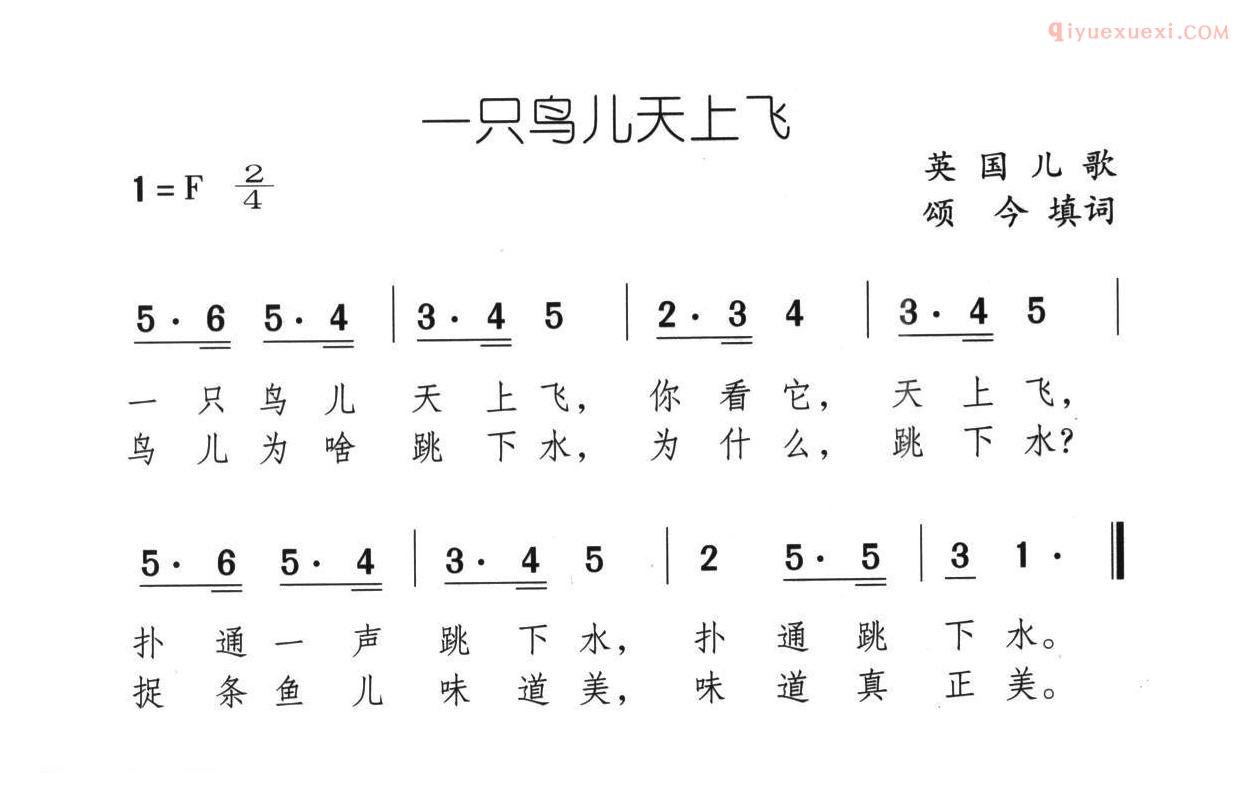 儿童歌曲简谱[一只鸟儿天上飞]
