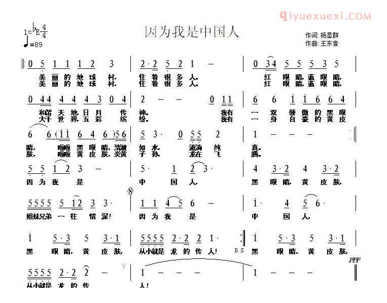 儿童歌曲简谱[因为我是中国人]