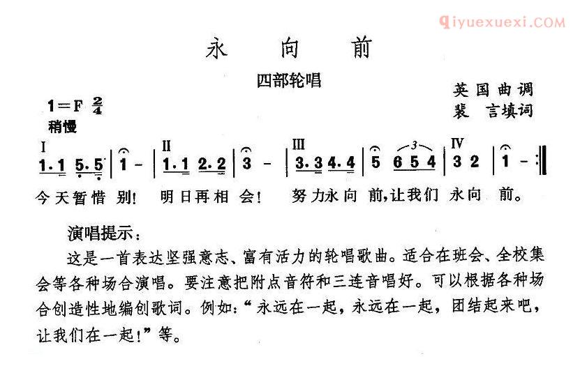 儿童歌曲简谱[永向前]