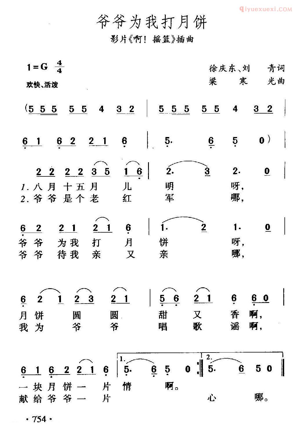 儿童歌曲简谱[爷爷为我打月饼]电影啊！摇篮插曲