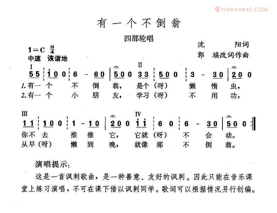 儿童歌曲简谱[有一个不倒翁]