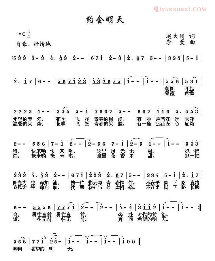 儿童歌曲简谱[约会明天]赵大国词 李曼曲