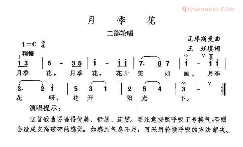 儿童歌曲简谱[月季花]王珏 填词 瓦库斯曼曲