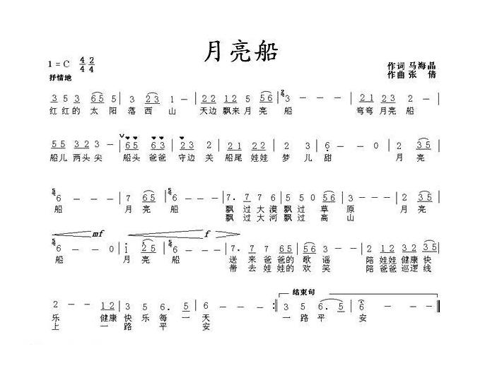 儿童歌曲简谱[月亮船]马海晶词 张倩曲