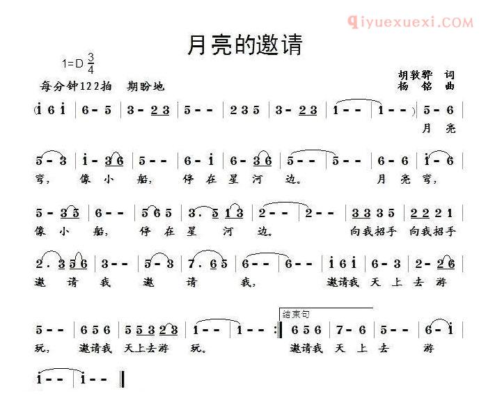 儿童歌曲简谱[月亮的邀请]