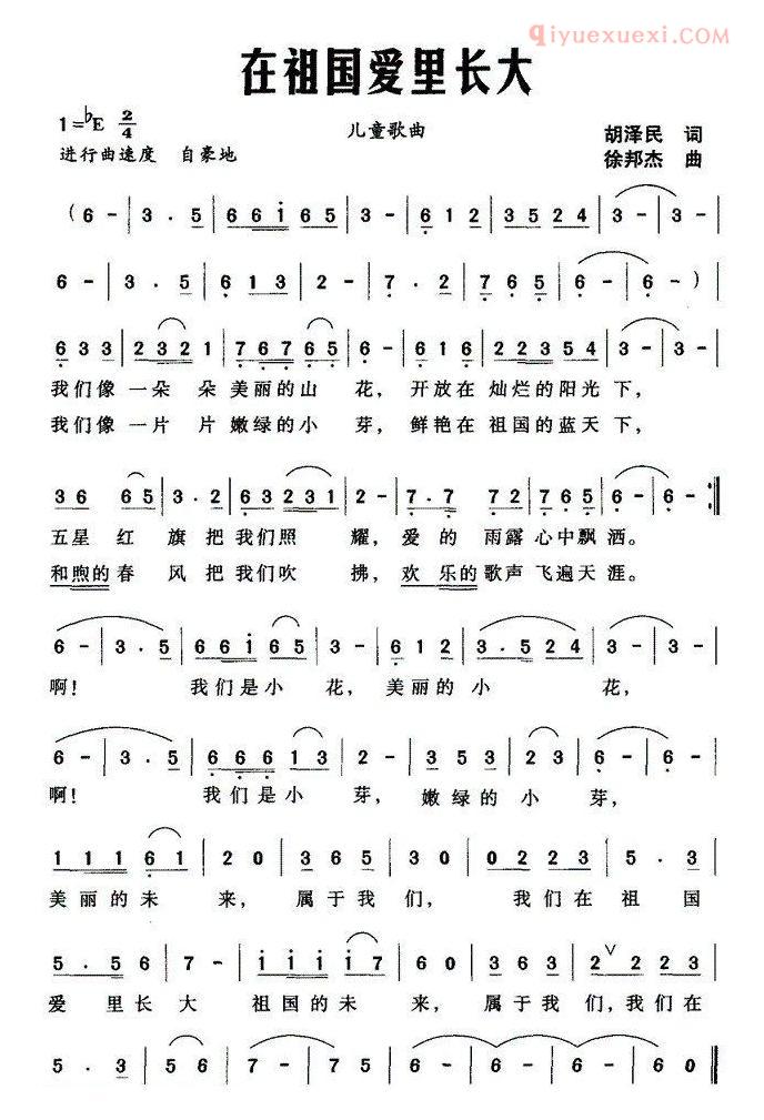 儿童歌曲简谱[在祖国爱里长大]