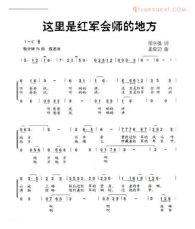 儿童歌曲简谱[这里是红军会师的地方]