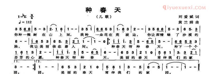 儿童歌曲简谱[种春天]刘爱斌词 黄兰娟曲