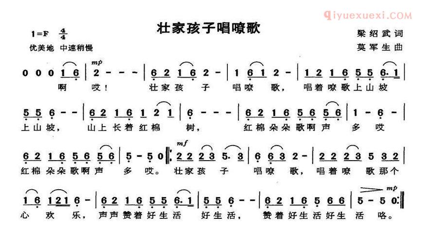 儿童歌曲简谱[壮家孩子唱嘹歌]