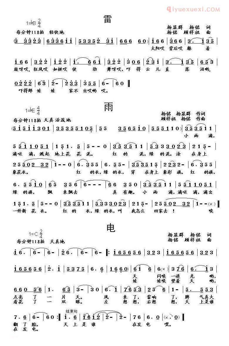 儿童歌曲简谱[雷/雨/电]组歌