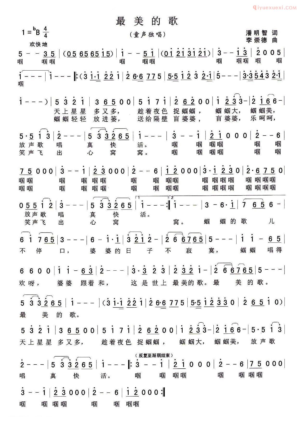 儿童歌曲简谱[最美的歌]李崇德作曲