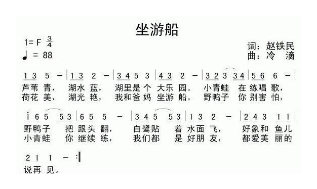 儿童歌曲简谱[坐游船]