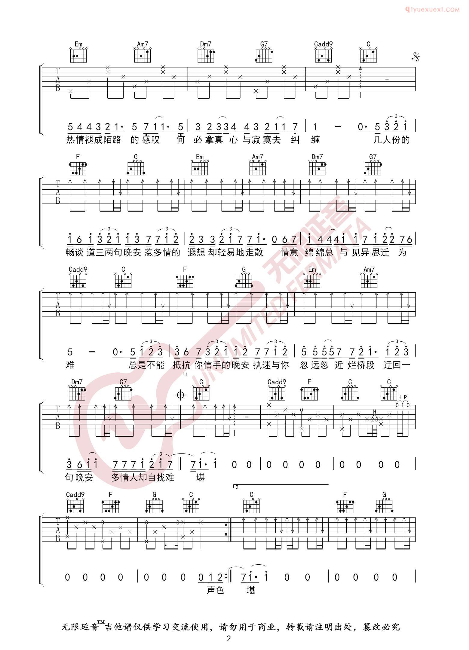 吉他资料网《晚安》吉他谱-2