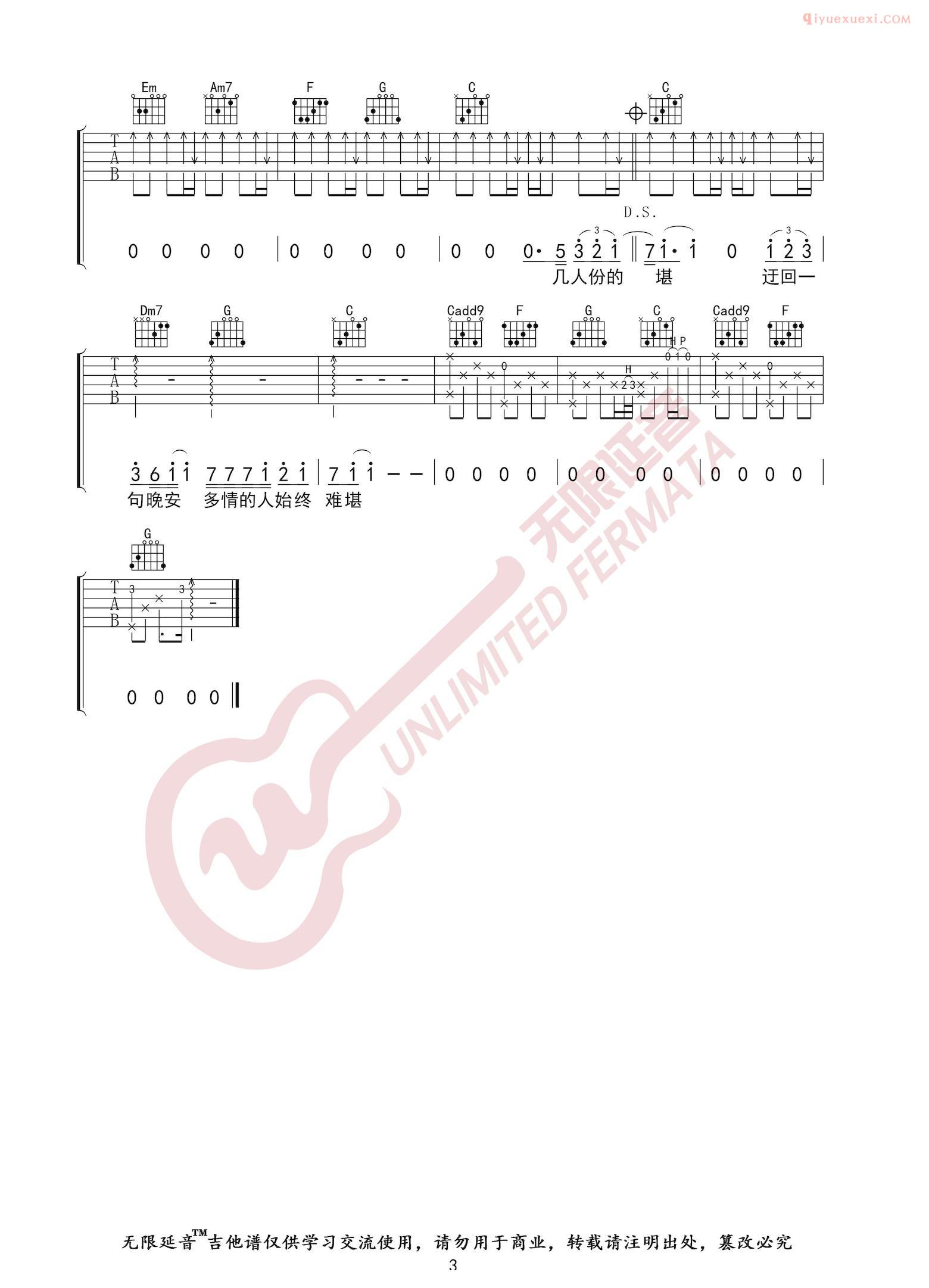 吉他资料网《晚安》吉他谱-3