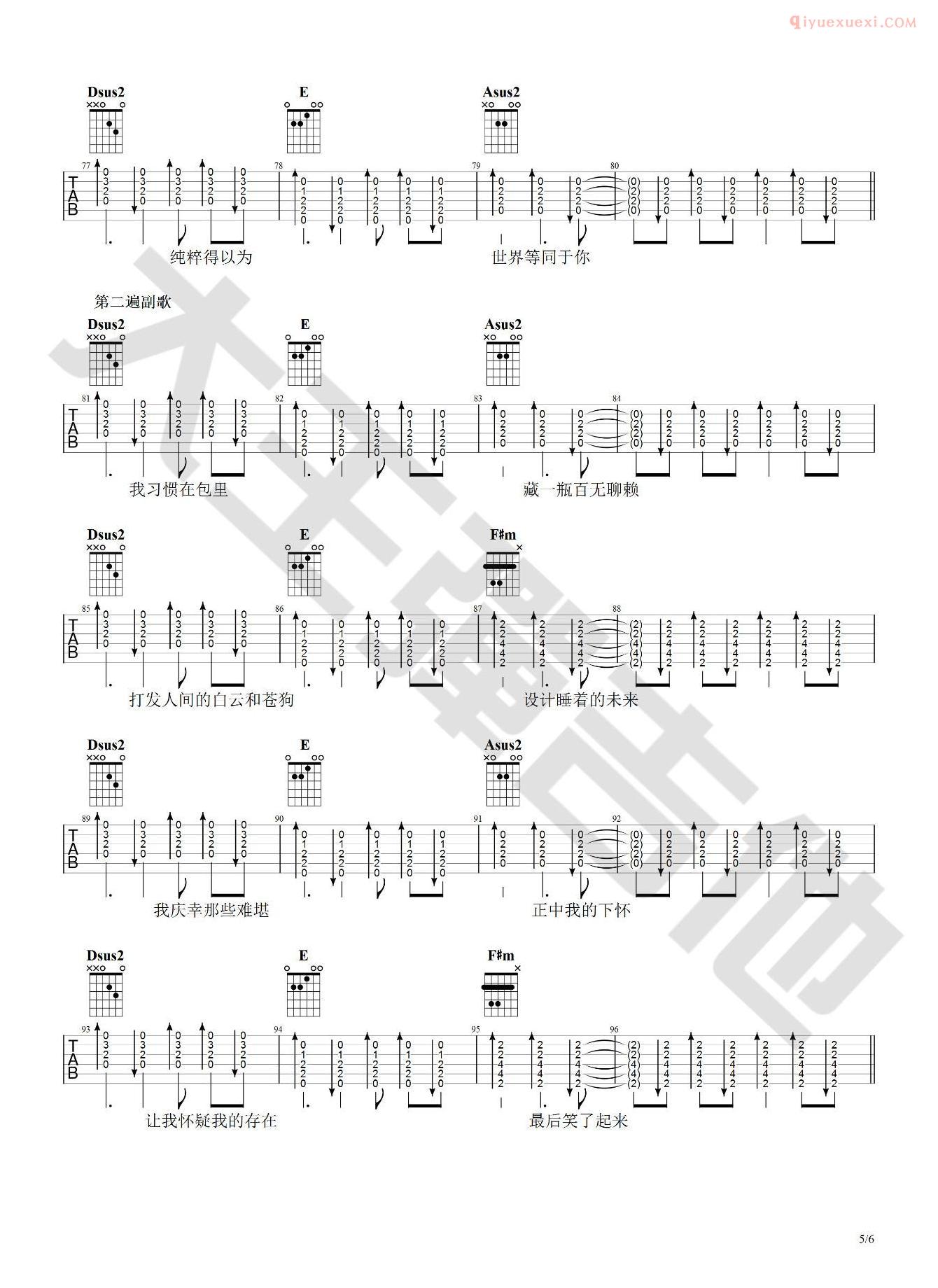 吉他资料网我的名字吉他谱-5