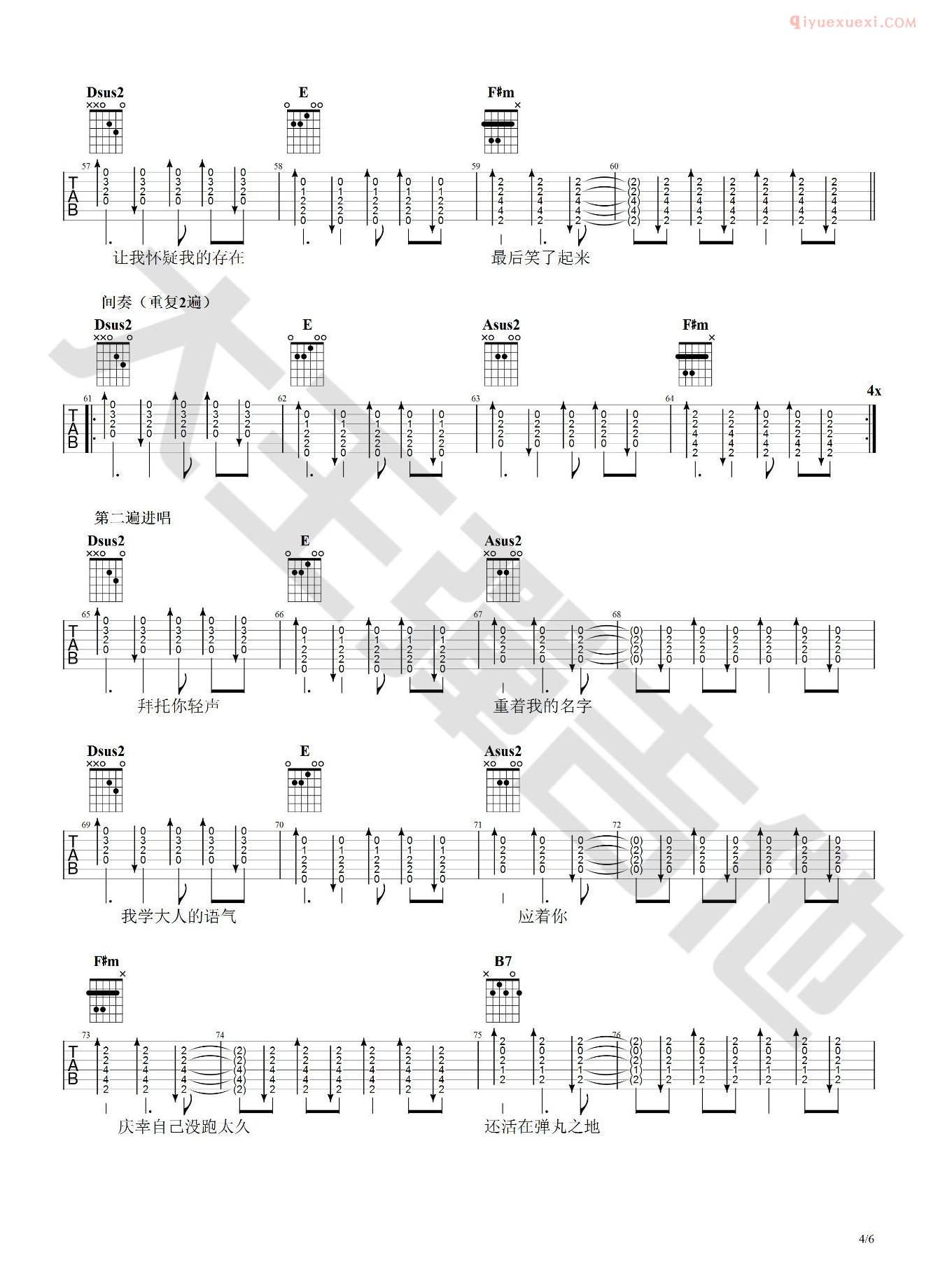 吉他资料网我的名字吉他谱-4
