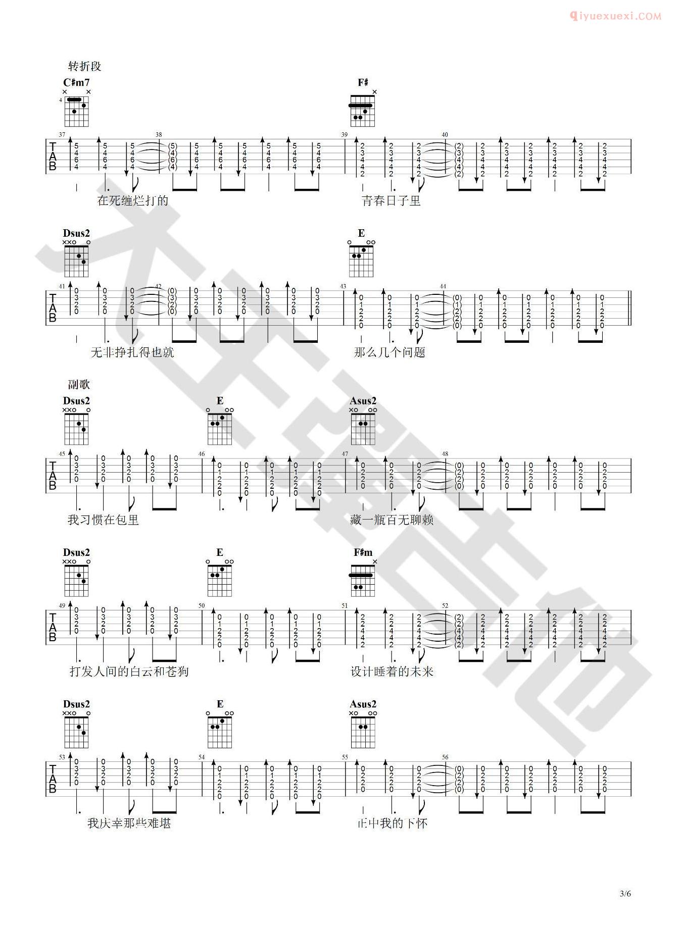 吉他资料网我的名字吉他谱-3