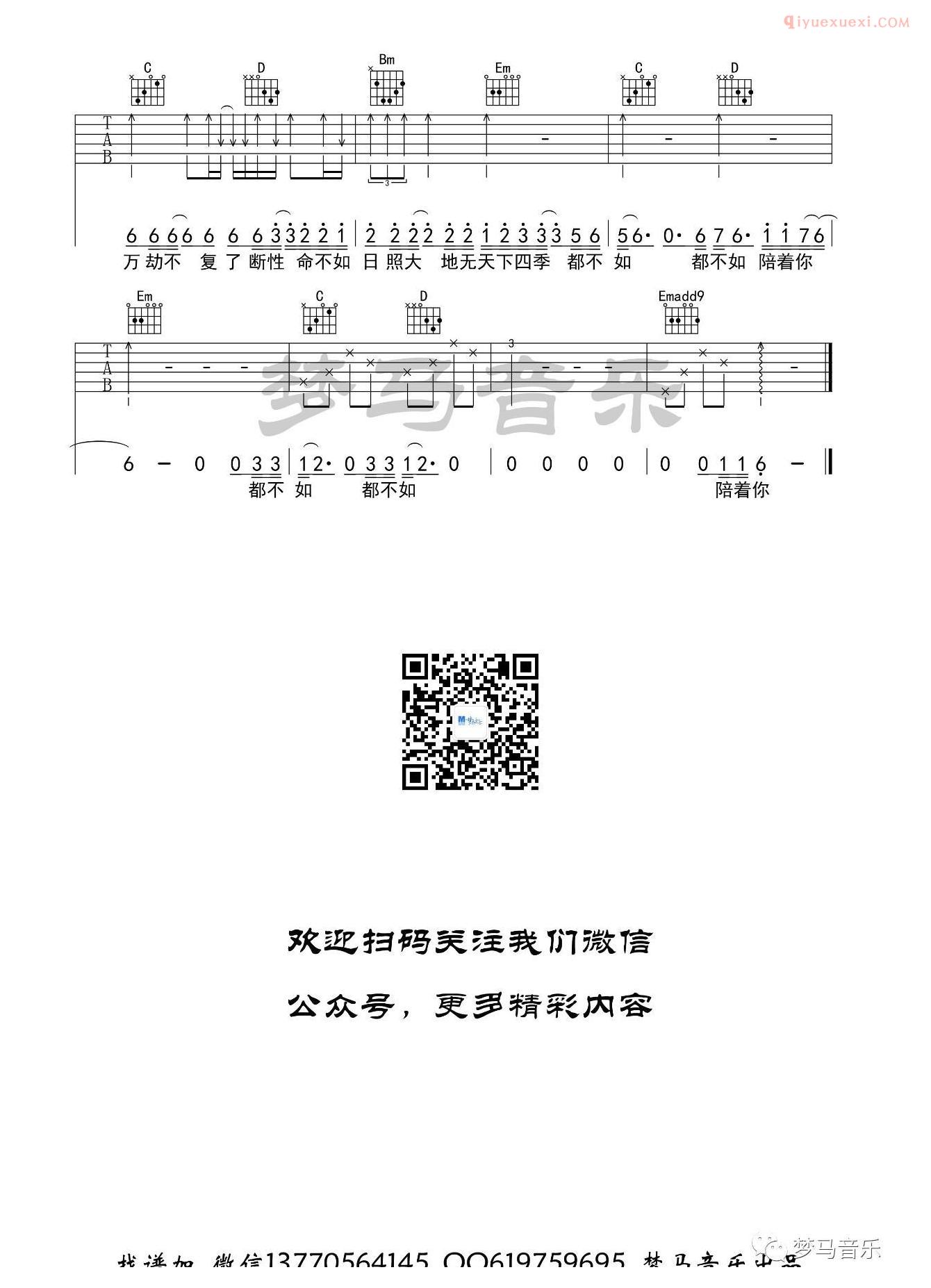 吉他资料网妓和不如吉他谱3