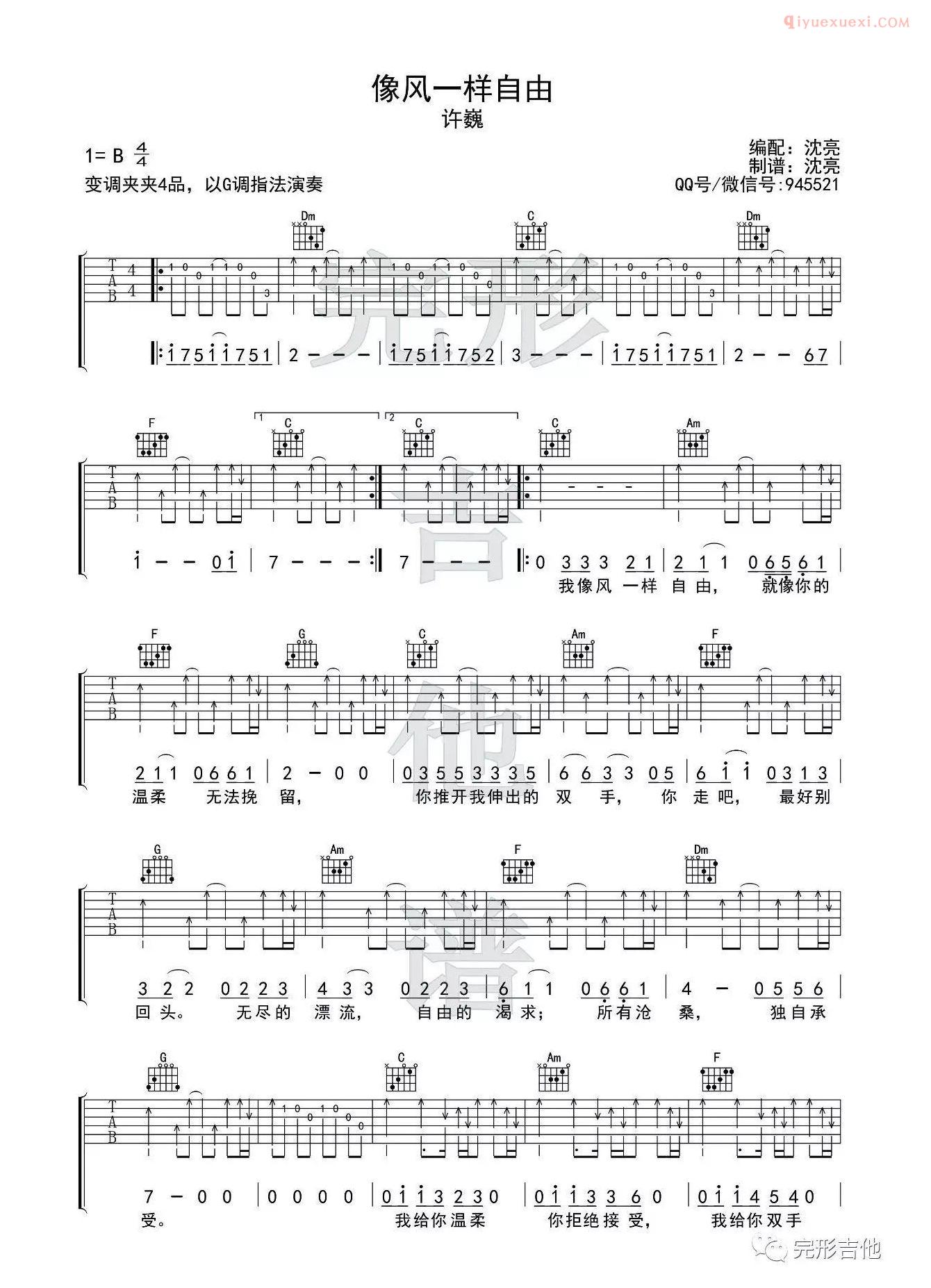 吉他资料网像风一样自由吉他谱-1