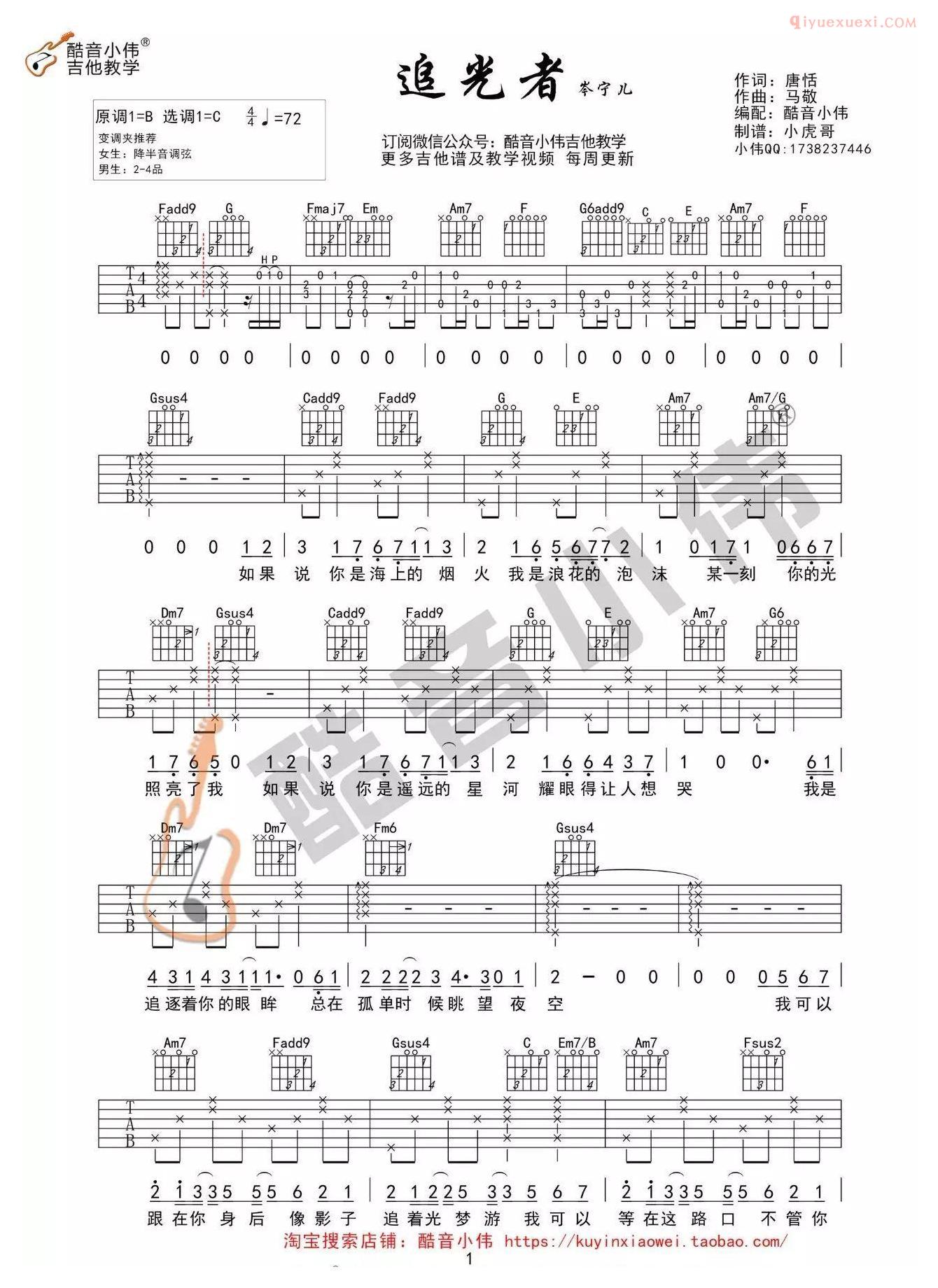 吉他资料网《追光者》C调中级版-1