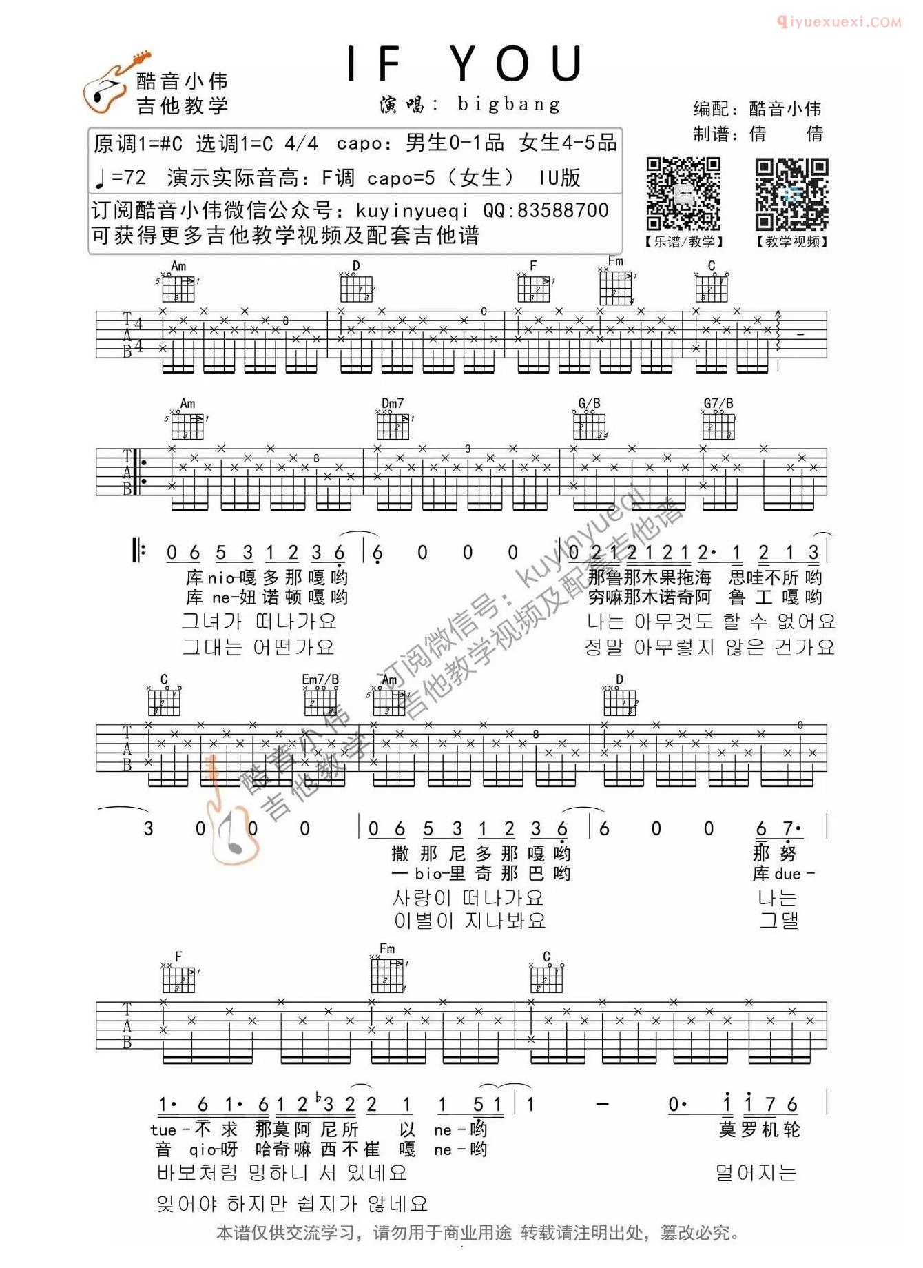 吉他资料网If You吉他谱C调版-1