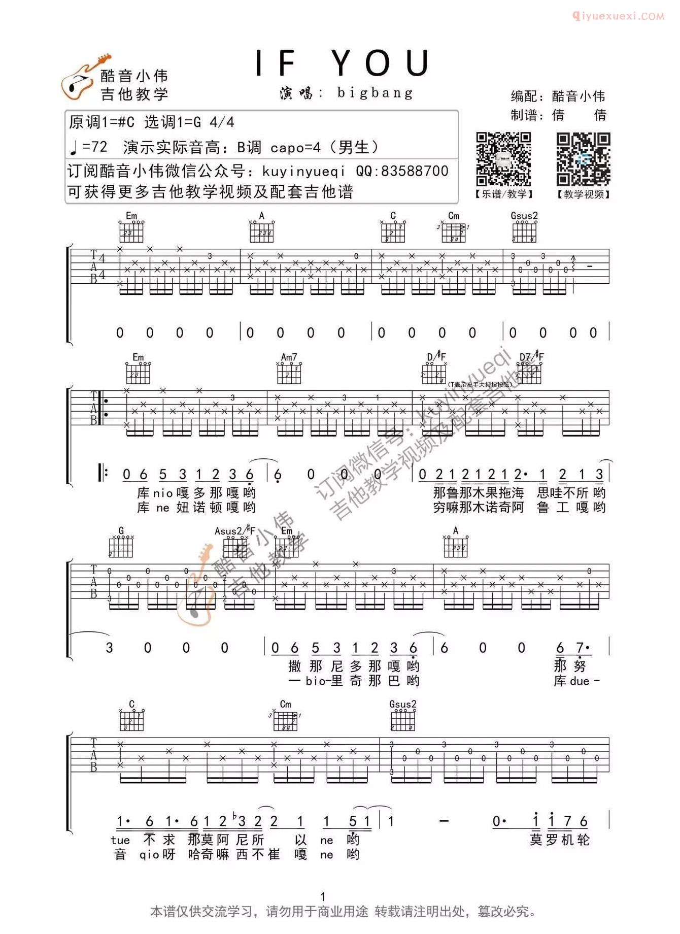 吉他资料网If You吉他谱G调男生版-1