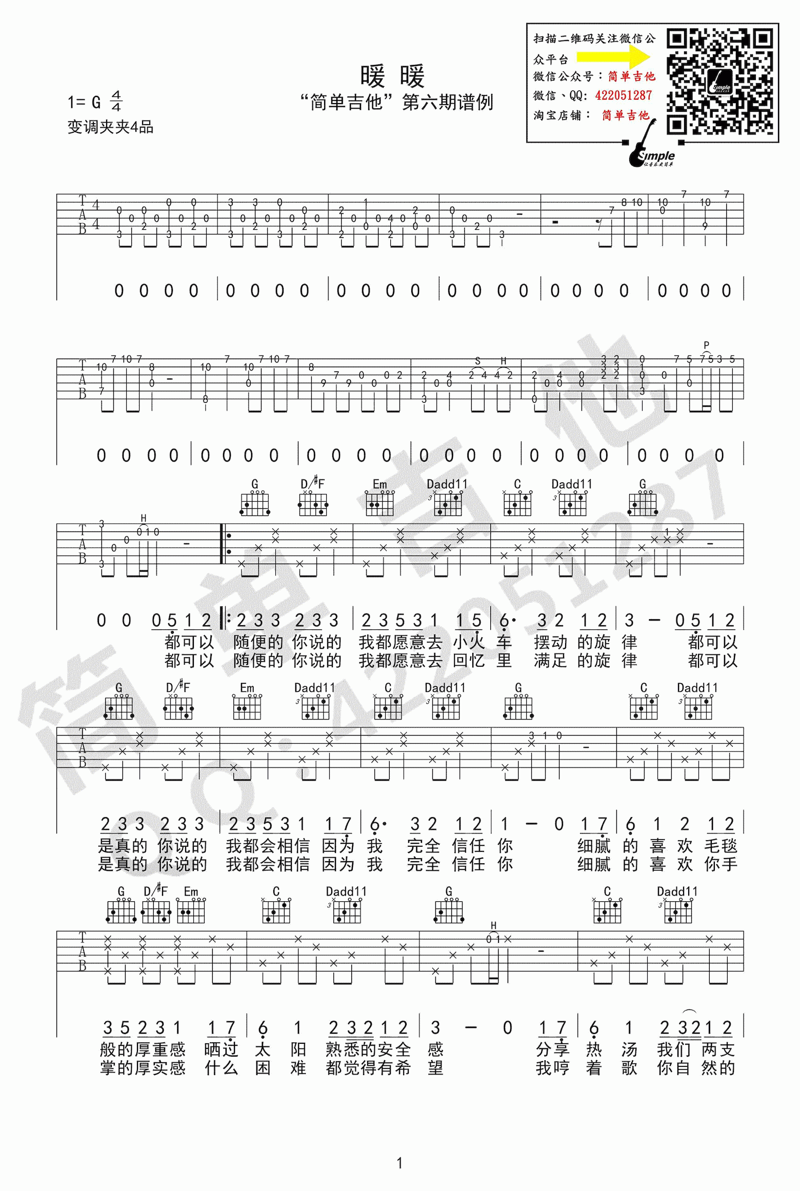 吉他资料网《暖暖》吉他谱-1