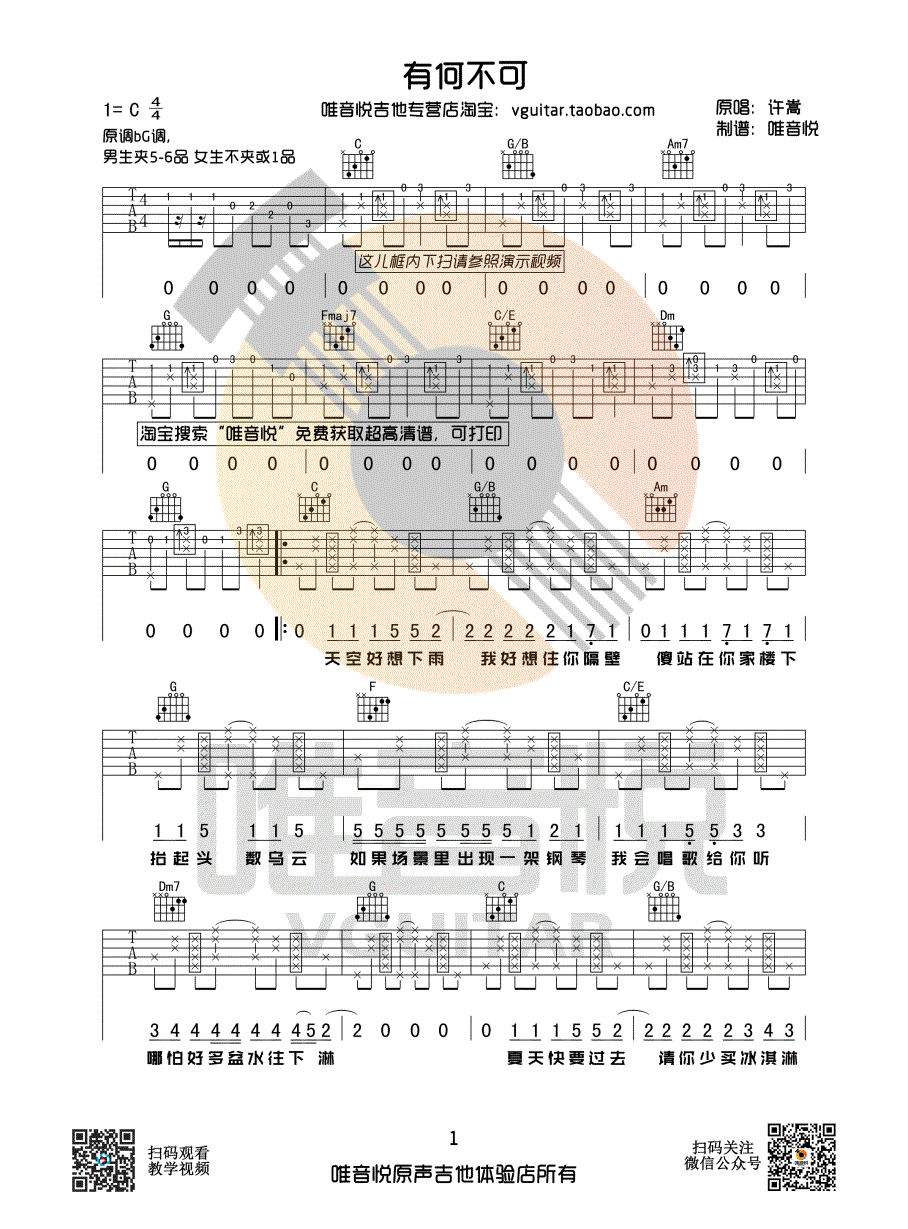 吉他资料网有何不可吉他谱-1
