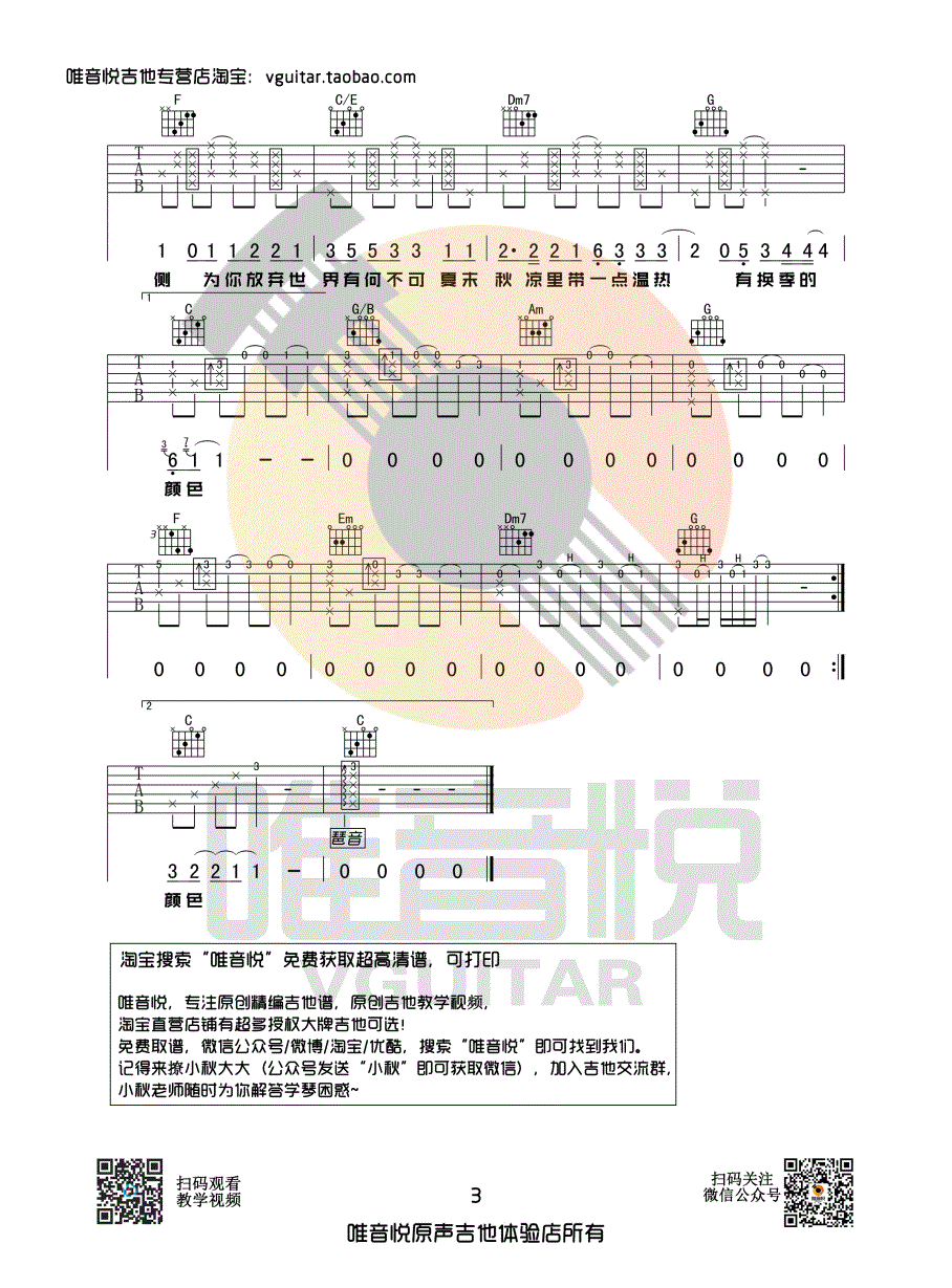 吉他资料网有何不可吉他谱-3