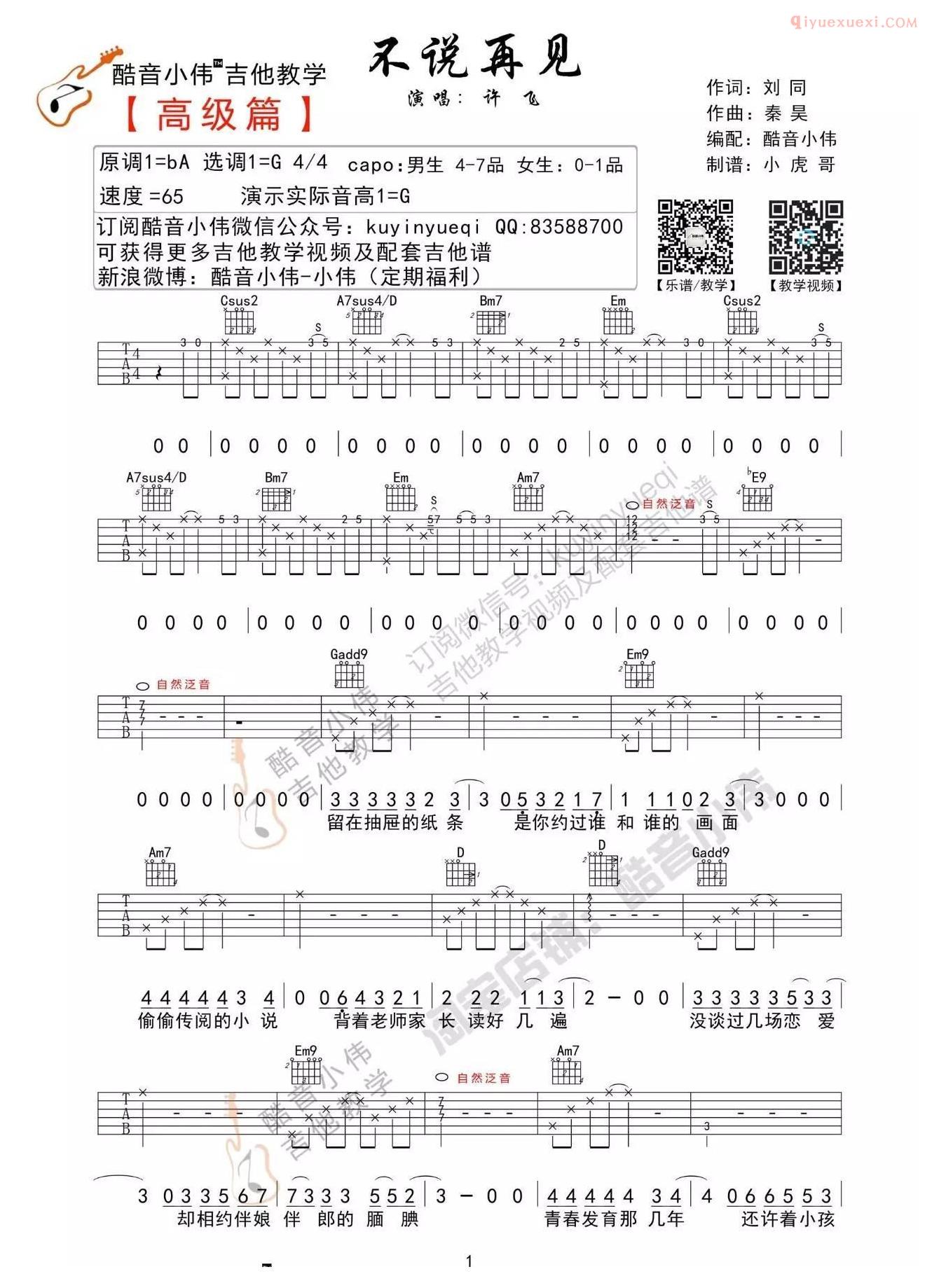 吉他资料网《不说再见》吉他谱-1